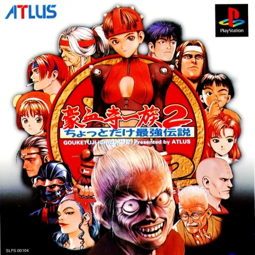 Gouketsuji Ichizoku 2 - Chotto dake Saikyou Densetsu (Japan)
